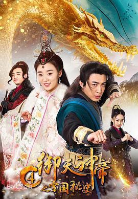 0动作《御天神帝4之雪国秘史》迅雷bt下载迅雷下载