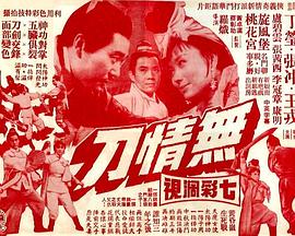 1968剧情《无情刀》迅雷bt下载迅雷下载