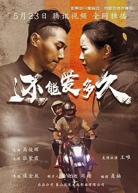 0剧情《还能爱多久》迅雷bt下载迅雷下载
