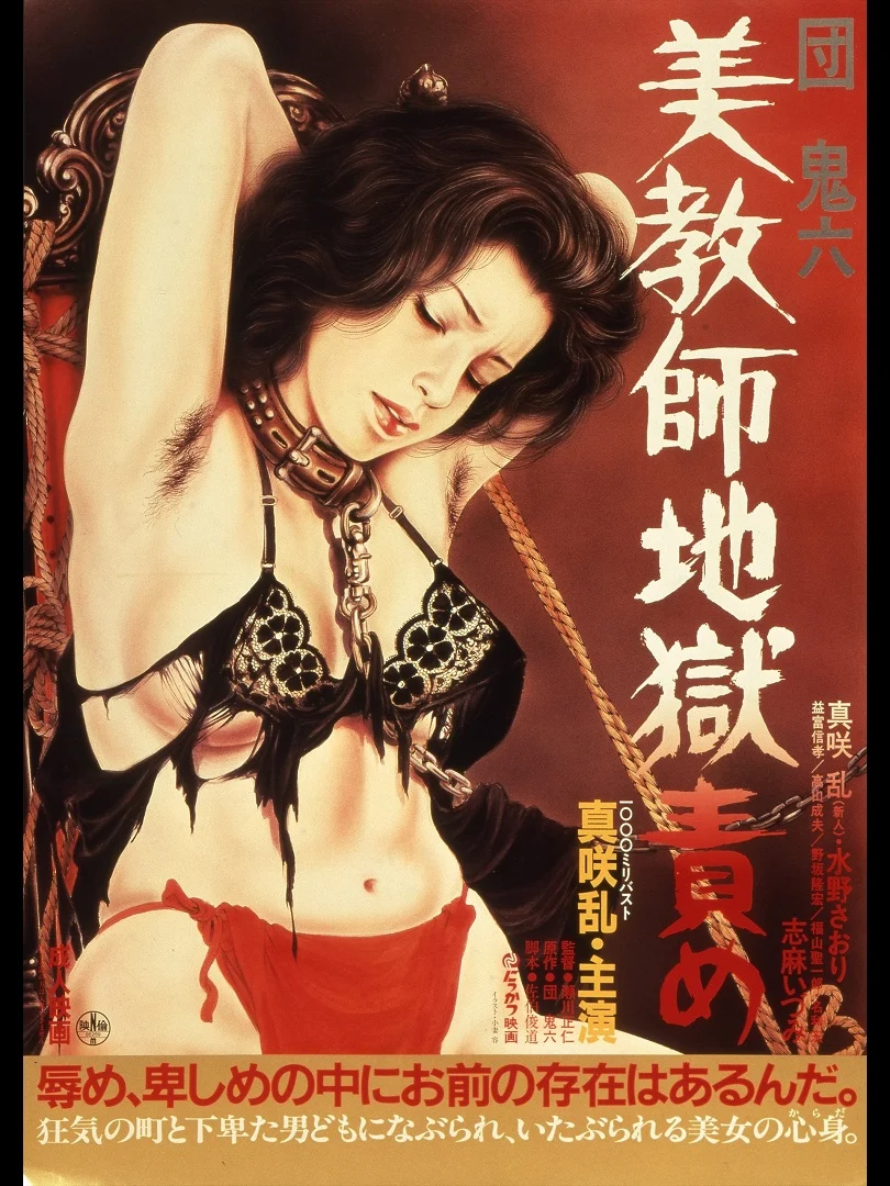 1985剧情《团鬼六：美教师地狱责罚》迅雷bt下载迅雷下载