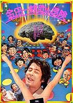 1979剧情《金田一耕助的冒险》迅雷bt下载迅雷下载