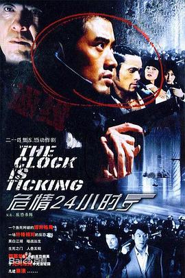 2005国产《危情24小时》迅雷bt下载迅雷下载