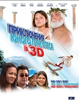 2009家庭《小小大力士3D》迅雷bt下载迅雷下载