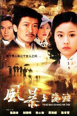 1996国产《上海探戈》迅雷bt下载迅雷下载