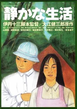 1995剧情《寂静的生活》迅雷bt下载迅雷下载