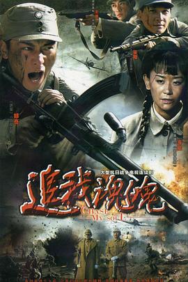 2009国产《追我魂魄》迅雷bt下载迅雷下载