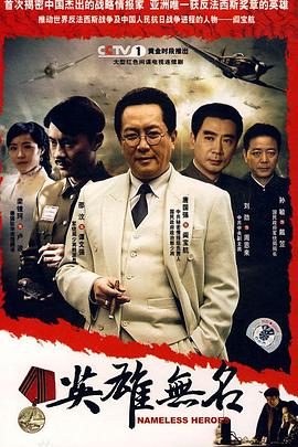 2008国产《英雄无名》迅雷bt下载迅雷下载