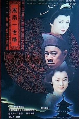 1998国产《风雨一世情》迅雷bt下载迅雷下载