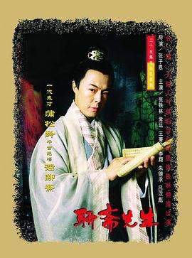 1998国产《聊斋先生》迅雷bt下载迅雷下载