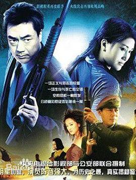 1998国产《警坛风云》迅雷bt下载迅雷下载