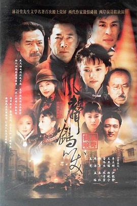 2003国产《风声鹤唳》迅雷bt下载迅雷下载