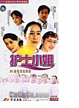 2003国产《护士小姐》迅雷bt下载迅雷下载