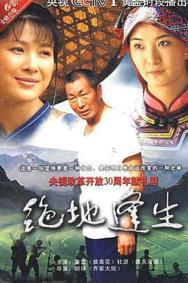 2009国产《绝地逢生》迅雷bt下载迅雷下载