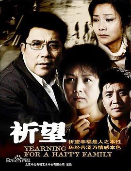 2008国产《祈望》迅雷bt下载迅雷下载