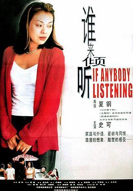 2001剧情《谁来倾听》迅雷bt下载迅雷下载