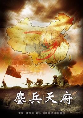 2009剧情《鏖兵天府》迅雷bt下载迅雷下载