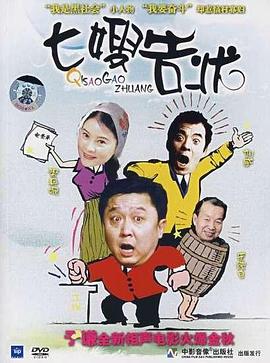 2000剧情《七嫂告状》迅雷bt下载迅雷下载