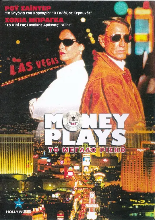 1997惊悚《Money Play 1998》迅雷bt下载迅雷下载