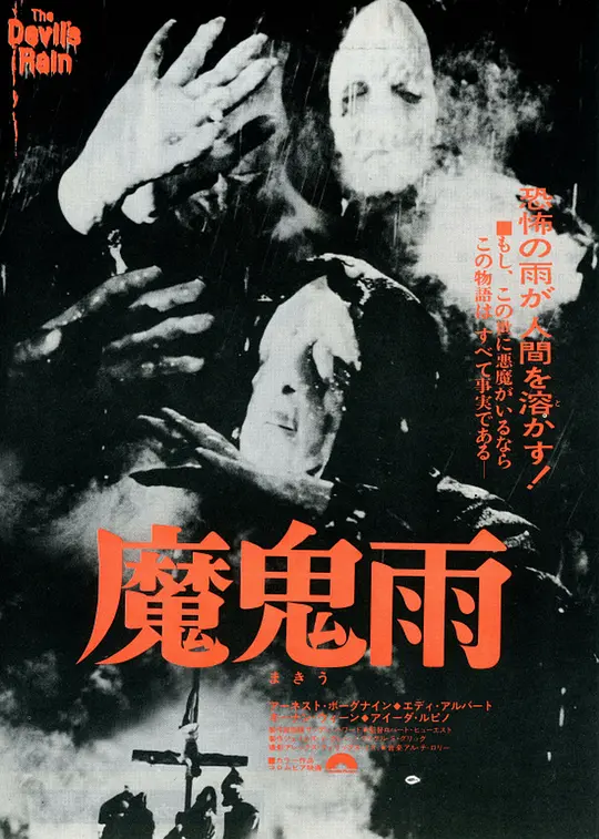 1975恐怖《撒旦蜡人镇》迅雷bt下载迅雷下载