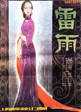 1984剧情《雷雨1984》迅雷bt下载迅雷下载