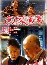 2006剧情《回家看看2006》迅雷bt下载迅雷下载