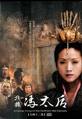 2006国产《北魏冯太后》迅雷bt下载迅雷下载