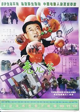 1999剧情《兔儿爷》迅雷bt下载迅雷下载