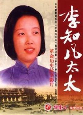 1999剧情《李知凡太太》迅雷bt下载迅雷下载