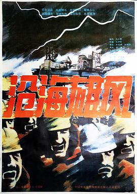 1992剧情《沧海雄风》迅雷bt下载迅雷下载