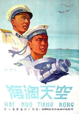 1958剧情《海阔天空1958》迅雷bt下载迅雷下载