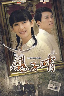 2009国产《鸽子哨》迅雷bt下载迅雷下载