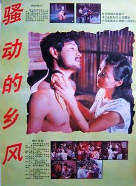 1991剧情《骚动的乡风》迅雷bt下载迅雷下载