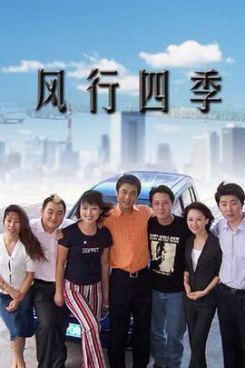 0国产《风行四季》迅雷bt下载迅雷下载