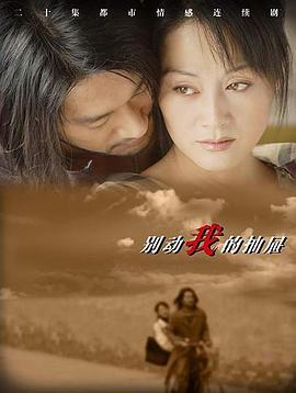 2003国产《别动我的抽屉》迅雷bt下载迅雷下载