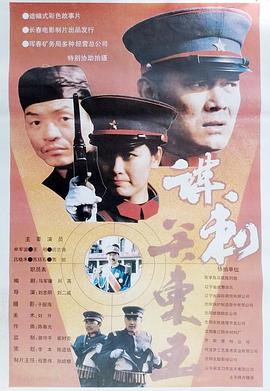 1993剧情《谋刺关东王》迅雷bt下载迅雷下载