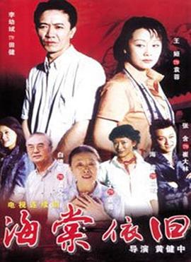 2004国产《海棠依旧》迅雷bt下载迅雷下载