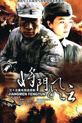 2006国产《将门风云》迅雷bt下载迅雷下载