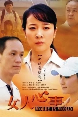 2006国产《女人心事》迅雷bt下载迅雷下载