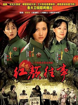 2000国产《红颜往事》迅雷bt下载迅雷下载