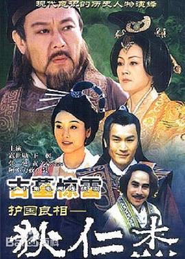 2002国产《护国良相狄仁杰之古墓惊雷》迅雷bt下载迅雷下载