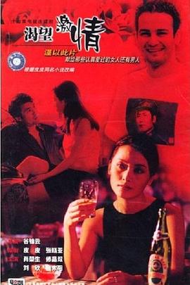 2000国产《渴望激情》迅雷bt下载迅雷下载