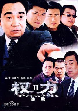 2003国产《裸雪》迅雷bt下载迅雷下载