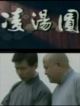 1988国产《凌汤圆》迅雷bt下载迅雷下载