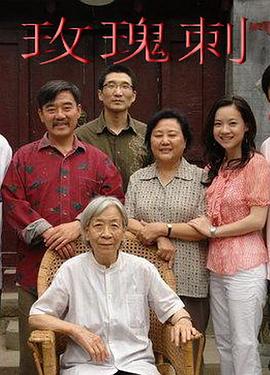 2009国产《玫瑰刺》迅雷bt下载迅雷下载