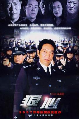 2007国产《狼心》迅雷bt下载迅雷下载