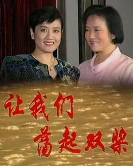 1992国产《让我们荡起双桨》迅雷bt下载迅雷下载