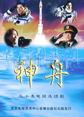 2005国产《神舟》迅雷bt下载迅雷下载