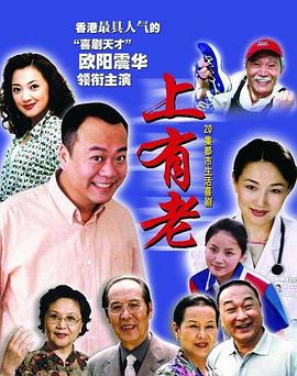 2001国产《上有老》迅雷bt下载迅雷下载