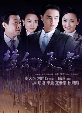 2008国产《梦幻天堂》迅雷bt下载迅雷下载