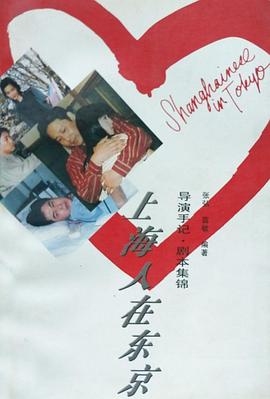 1996国产《上海人在东京》迅雷bt下载迅雷下载